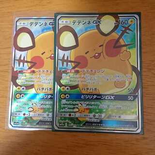 デデンネgx sr sa 2枚