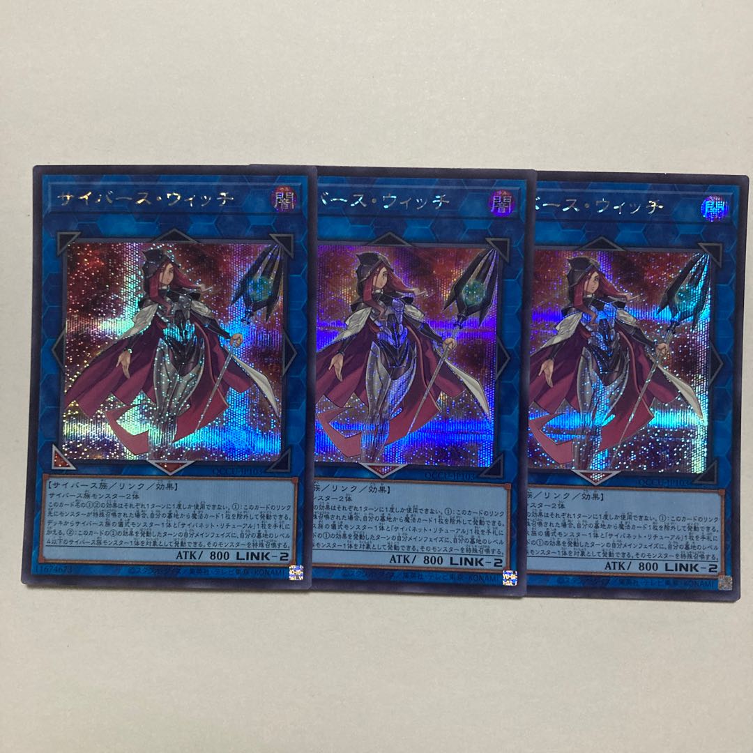 Cyberse Witch Secret Rare QCCU-JP103