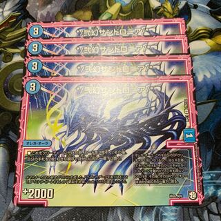 */弐幻サンドロニア/*