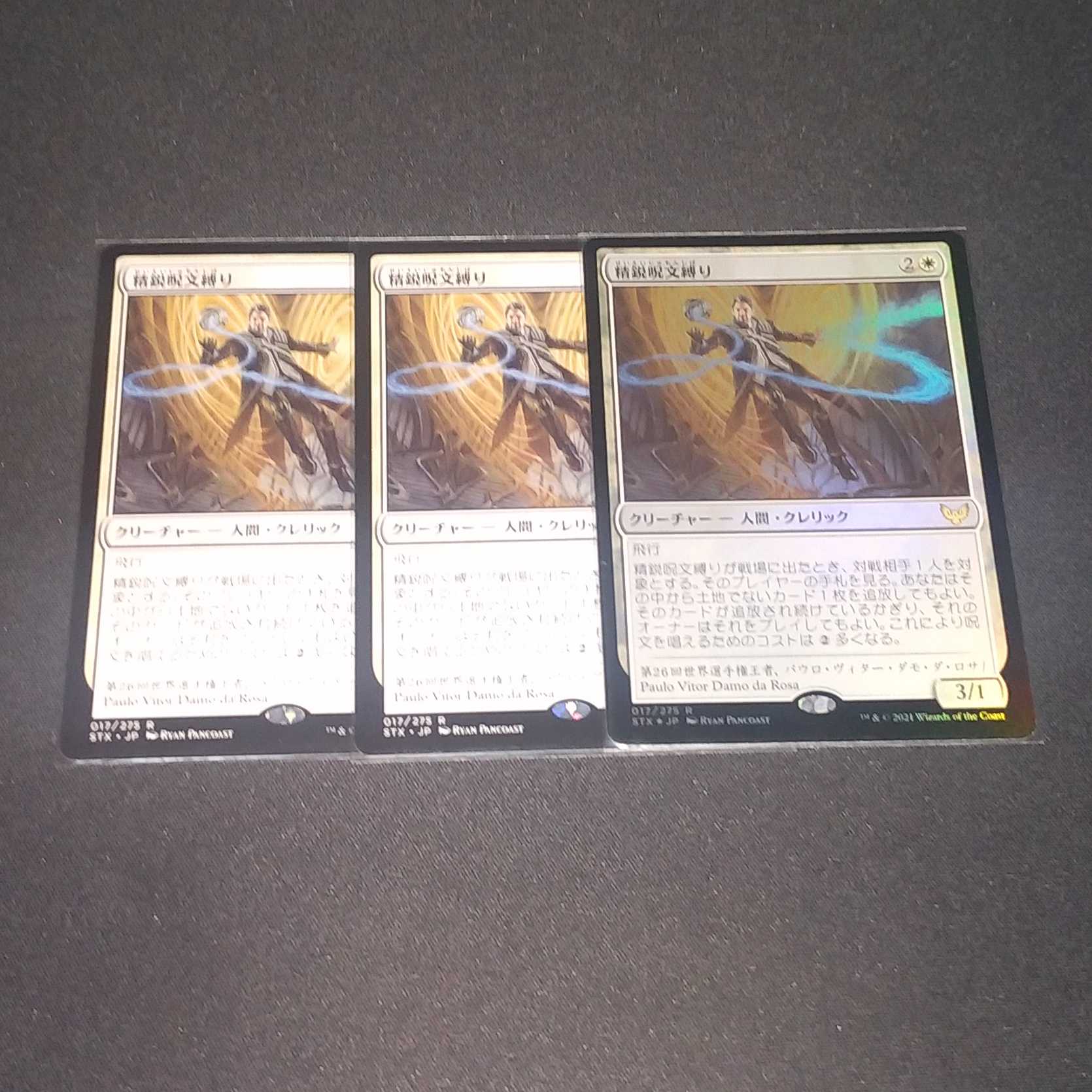 精鋭呪文縛りFoil1枚、ノーマル2枚
