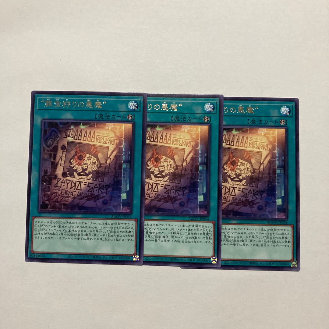 "Crime Treasure Hunting Darkness Demon" Rare JP054
