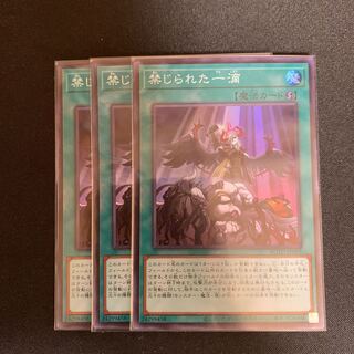禁じられた一滴 スーパーレア　3枚