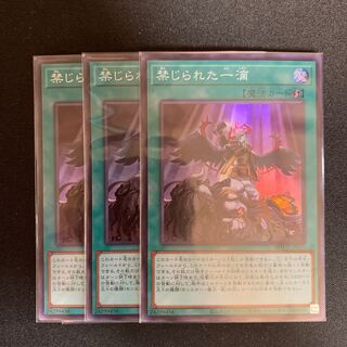 禁じられた一滴 スーパーレア　3枚