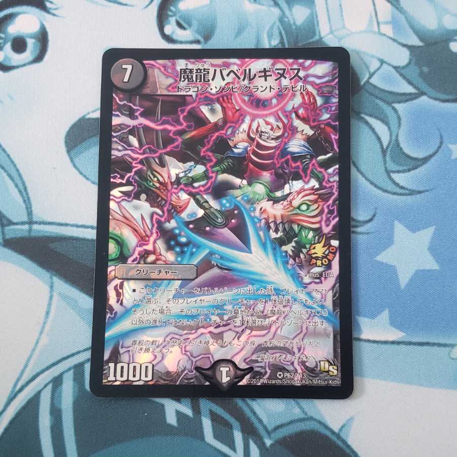 魔龍バベルギヌス