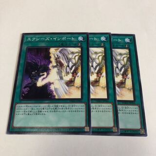 エクシーズ・インポート ノーマル