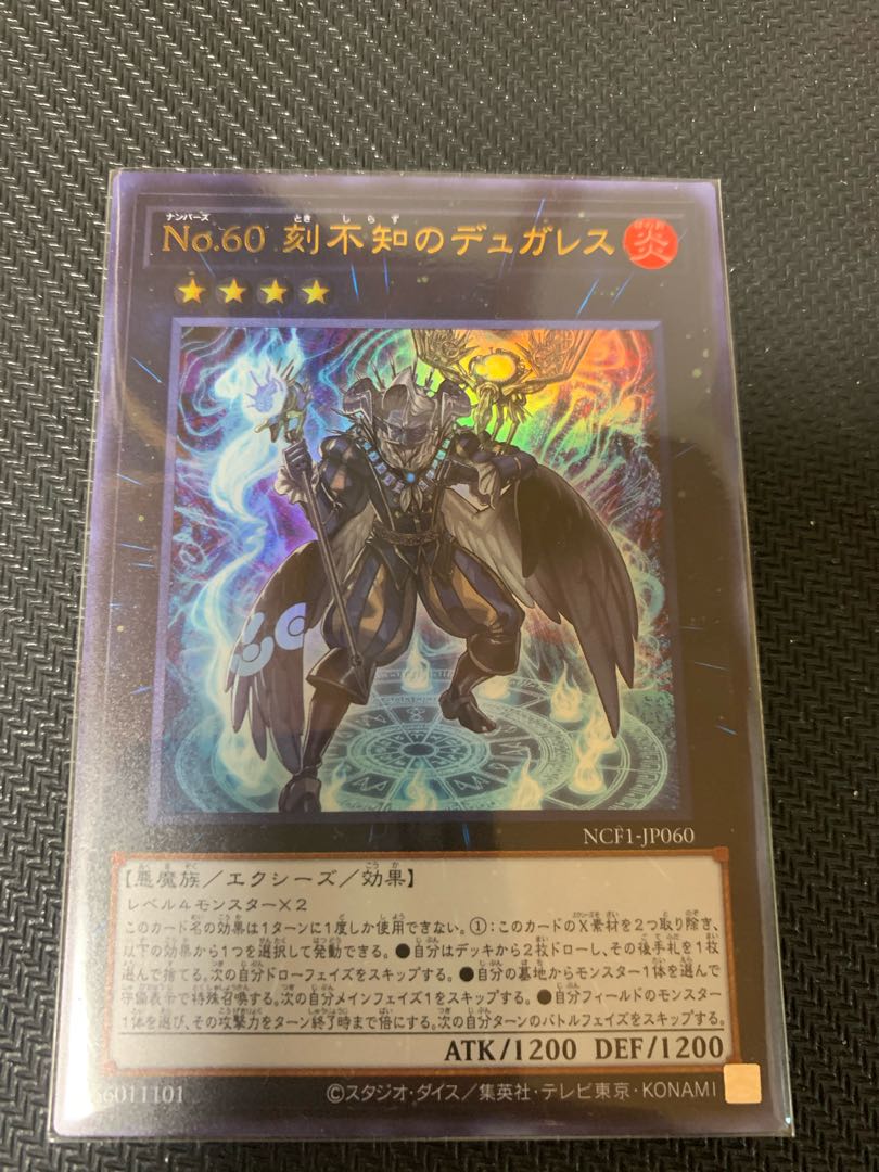 No.60 刻不知のデュガレス ウルトラレア