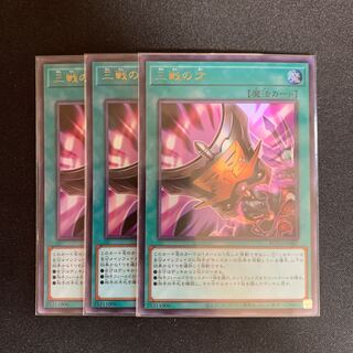 三戦の才 ウルトラレア　3枚