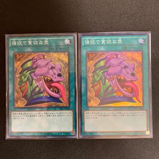 強欲で貪欲な壺 スーパーレア　2枚