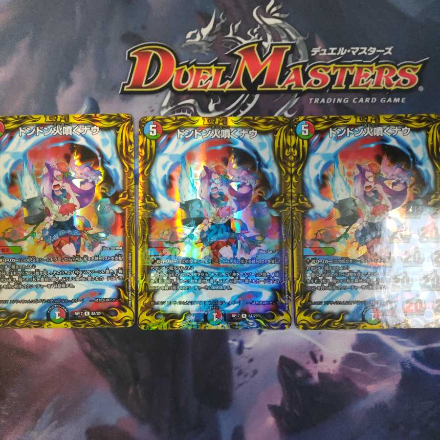 ドンドン火噴くナウ(20thレア仕様)