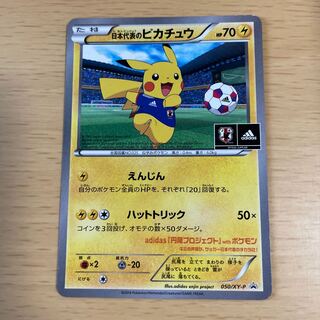 （傷凹みあり）日本代表のピカチュウ