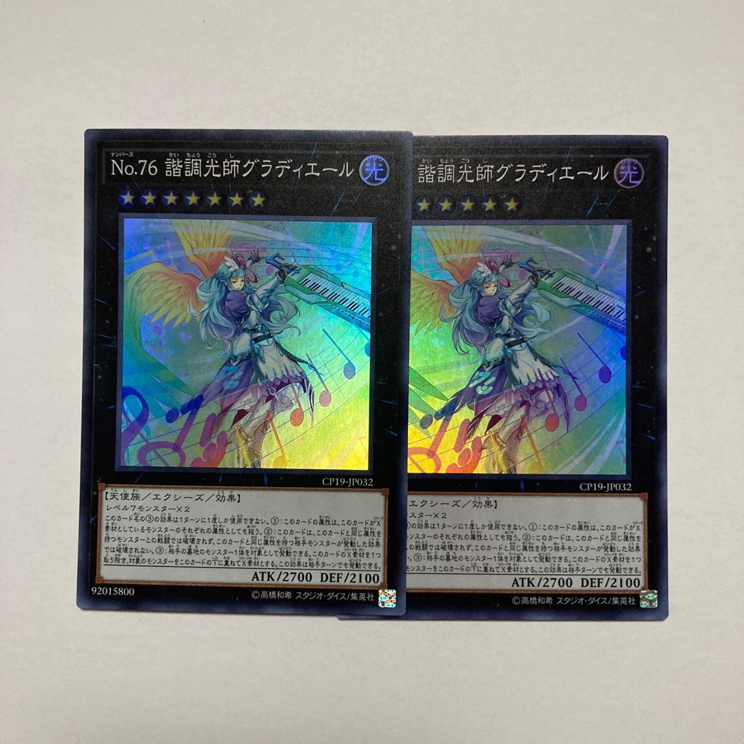 No.76 諧調光師グラディエール スーパーレア JP032 1枚