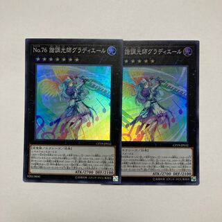 No.76 諧調光師グラディエール スーパーレア JP032 1枚