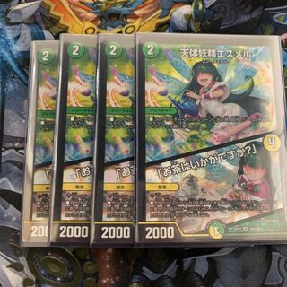 天体妖精エスメル｜「お茶はいかがですか?」