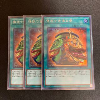 強欲で金満な壺 シークレットレア　3枚