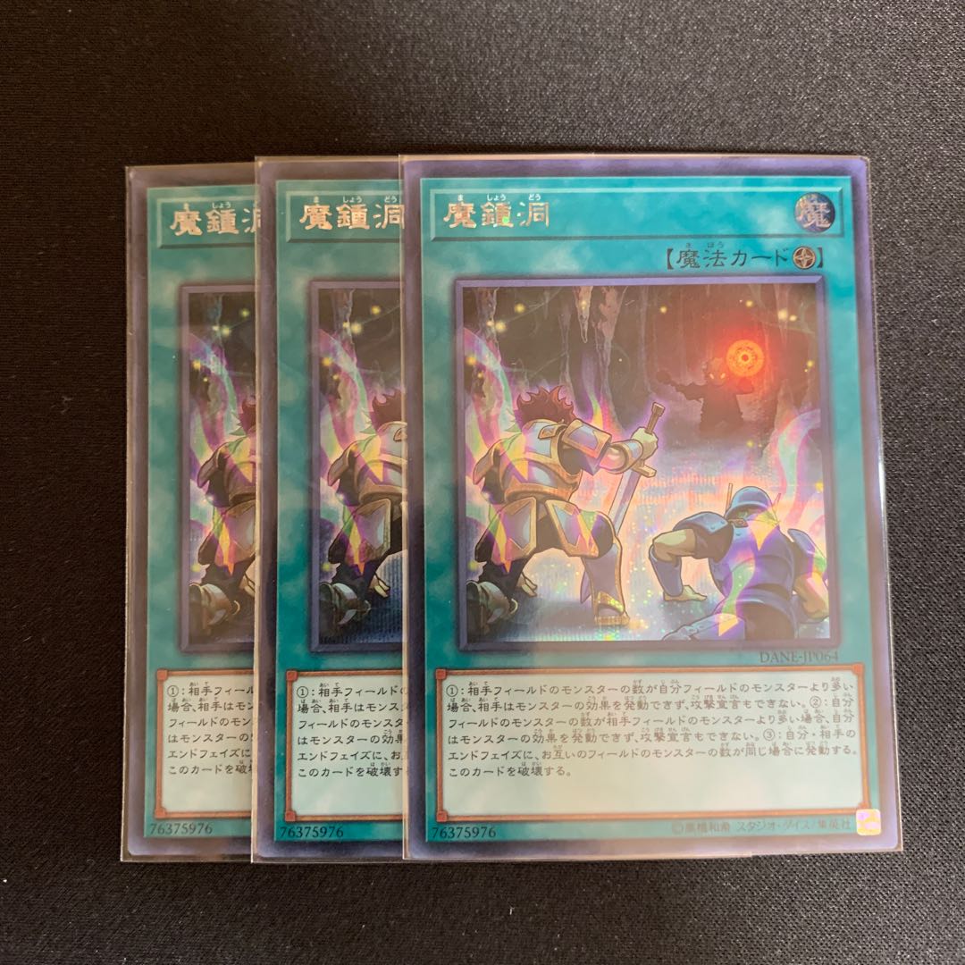 魔鍾洞 シークレットレア　3枚