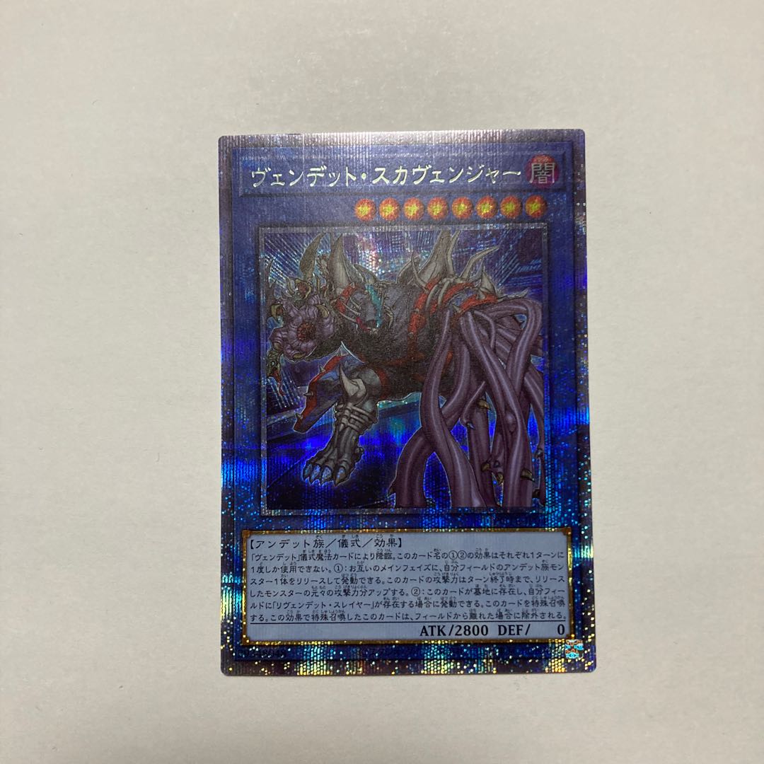 Vendetto Scavenger Prismatic Secret Rare JP040