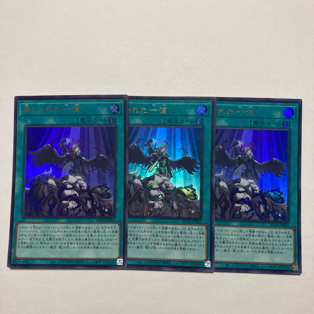 Forbidden Droplet Ultra Rare JP065