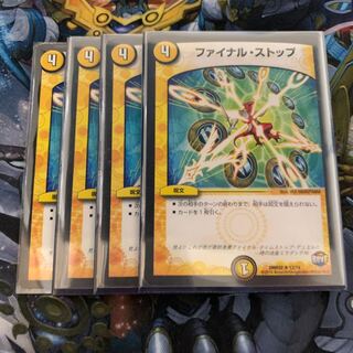 ファイナル・ストップ