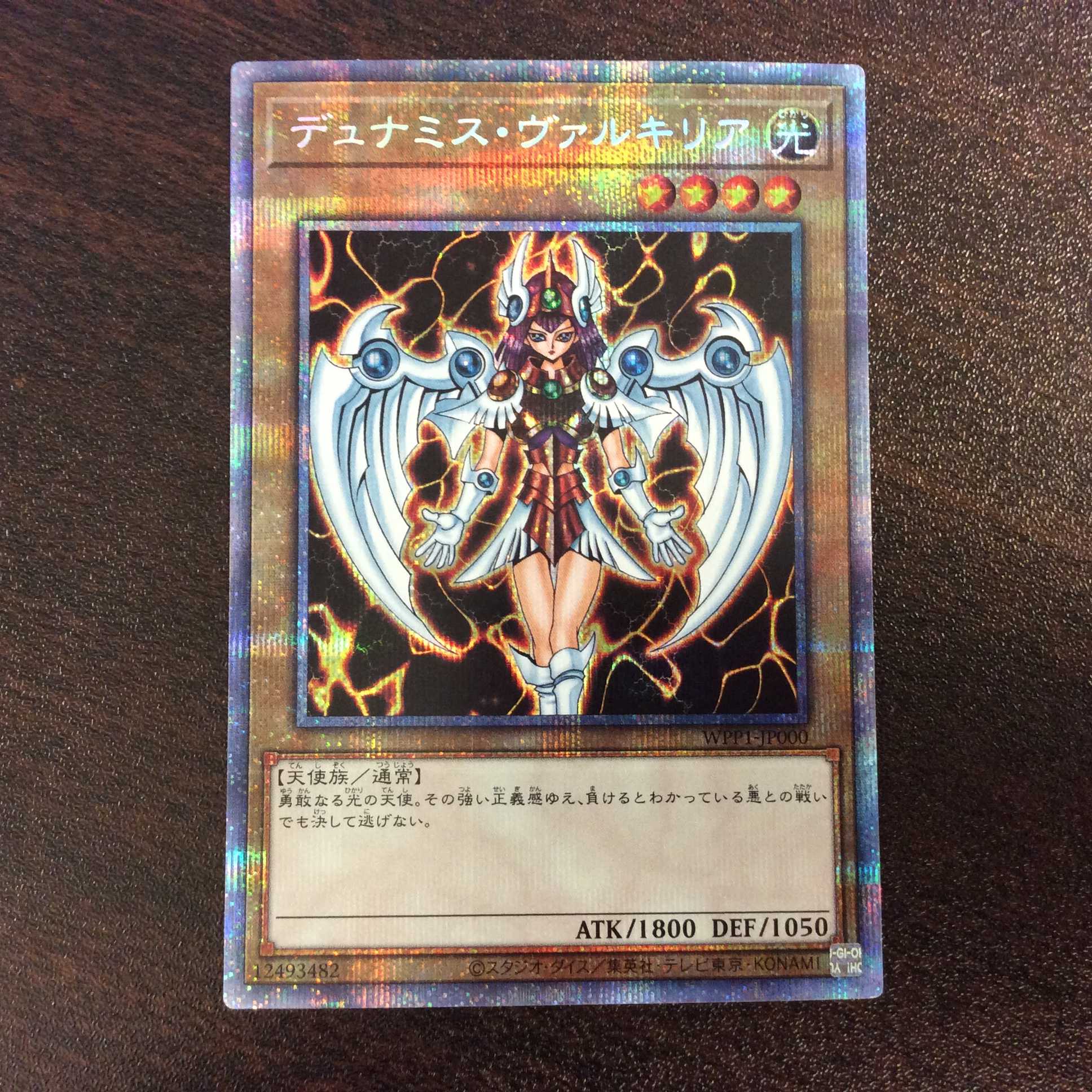 (美品)デュミナス・ヴァルキリア プリズマティックシークレットレア