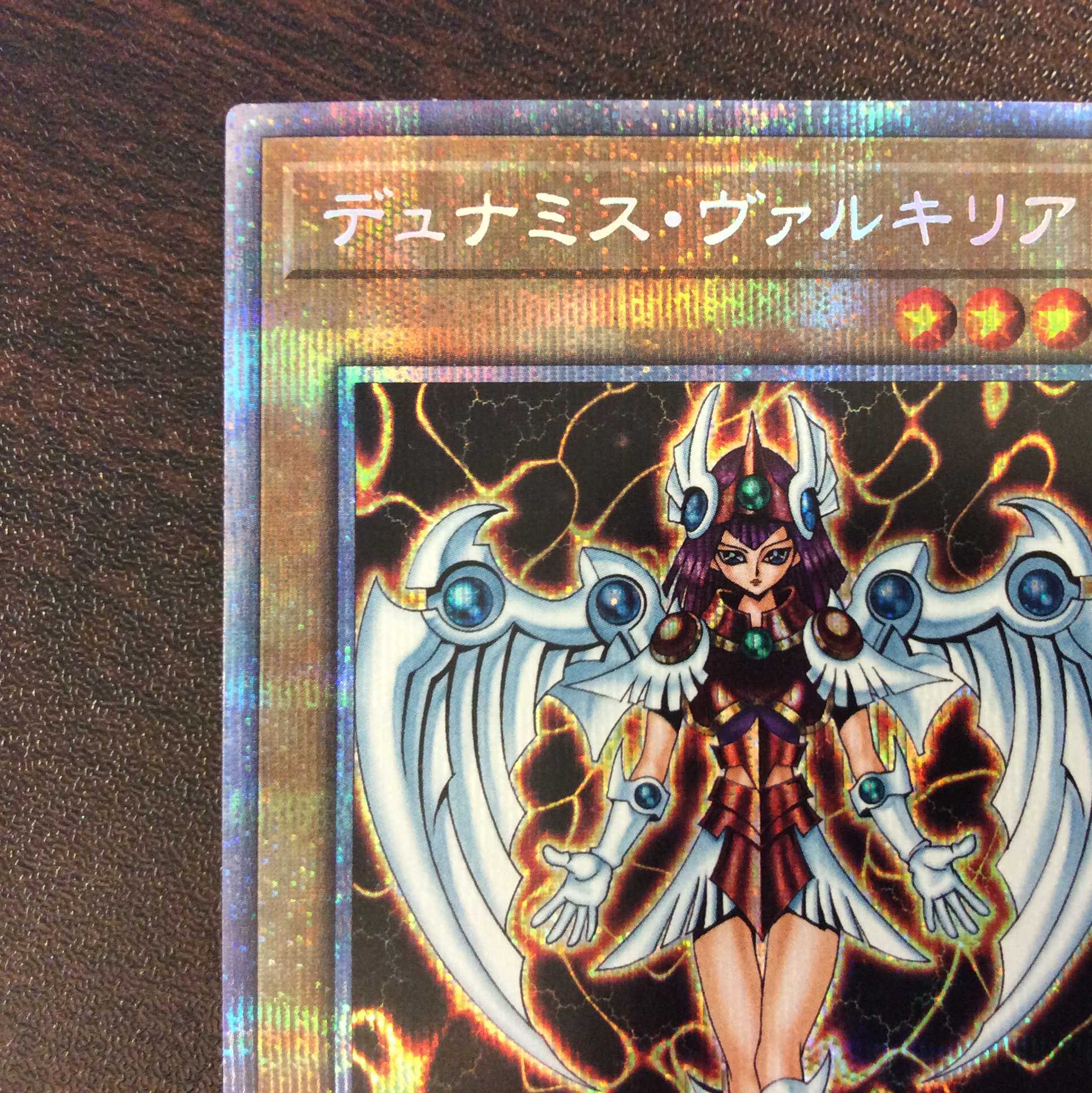 (美品)デュミナス・ヴァルキリア プリズマティックシークレットレア