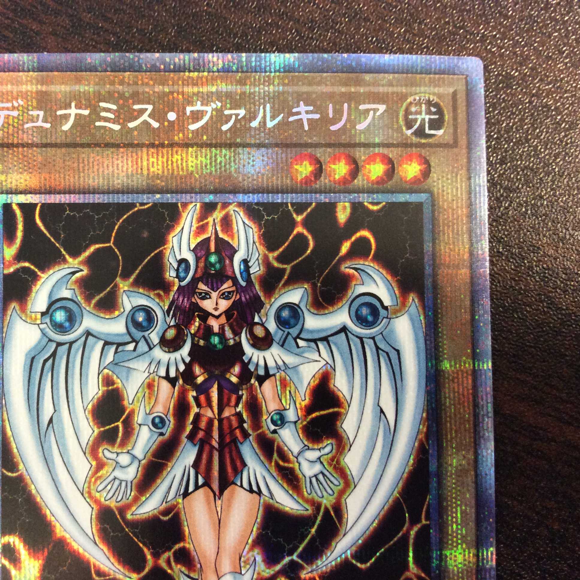 (美品)デュミナス・ヴァルキリア プリズマティックシークレットレア