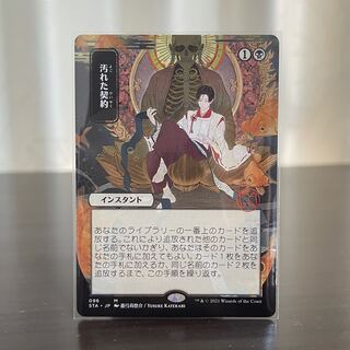 Japanese Painting] Tainted Pact Mystical Archive STA