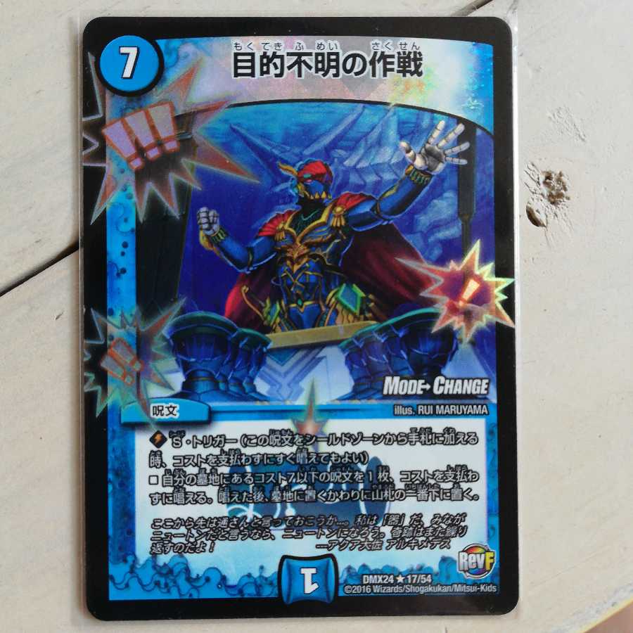 目的不明の作戦(MODE CHANGE)