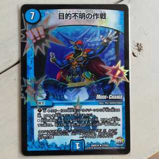 目的不明の作戦(MODE CHANGE)