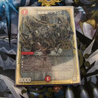 “轟轟轟”ブランド