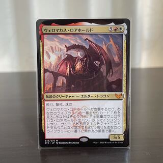 ヴェロマカス・ロアホールド 神話レア　STX 1枚