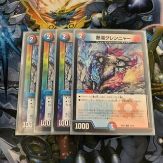 熱湯グレンニャー