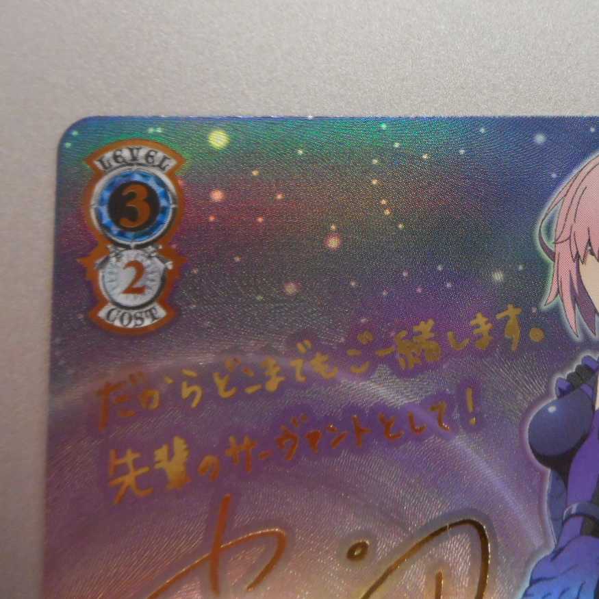 (美品)共に歩む旅マシュ SEC サイン