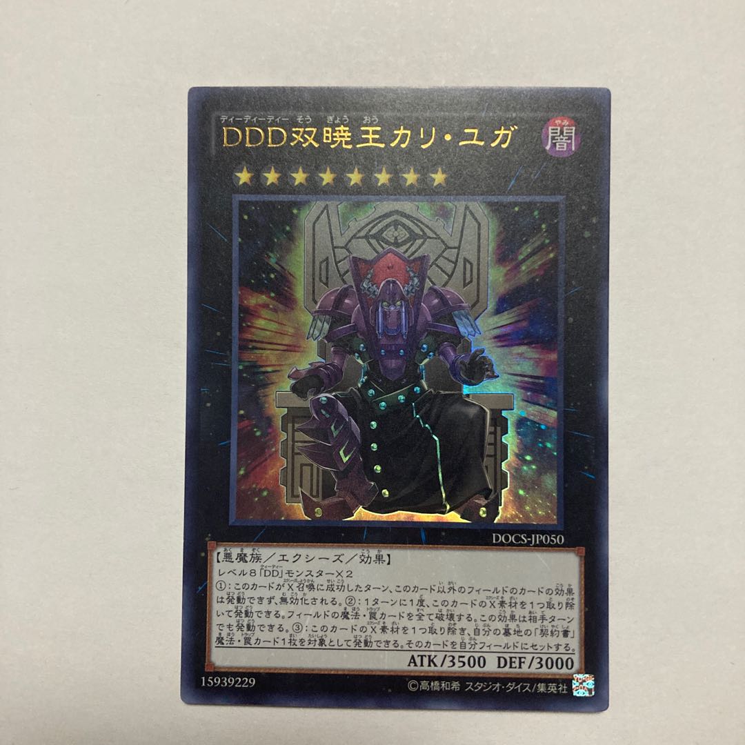 D/D/D Duo-Dawn King Kali Yuga Ultra Rare JP050