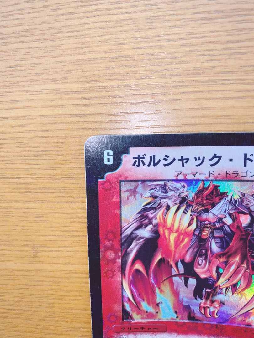 Beautiful early Bolshack Dragon