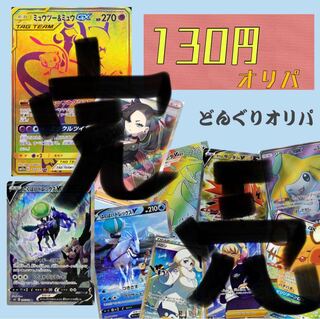 完売しました！注文用どんぐりオリパVer7 一口130円 1枚