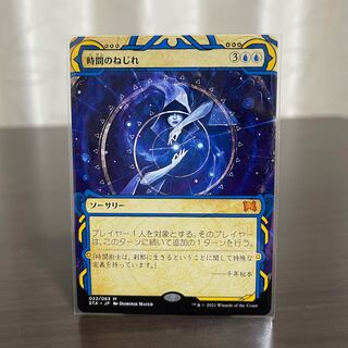 MTG 時間のねじれ　ミスティカルアーカイブ　STA