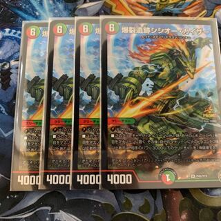 爆裂遺跡シシオー・カイザー プロモ