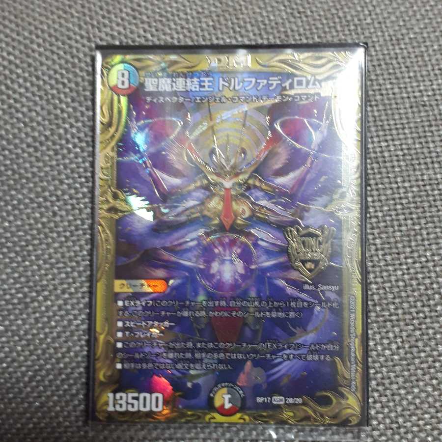 聖魔連結王 ドルファディロム(20thSPレア仕様)