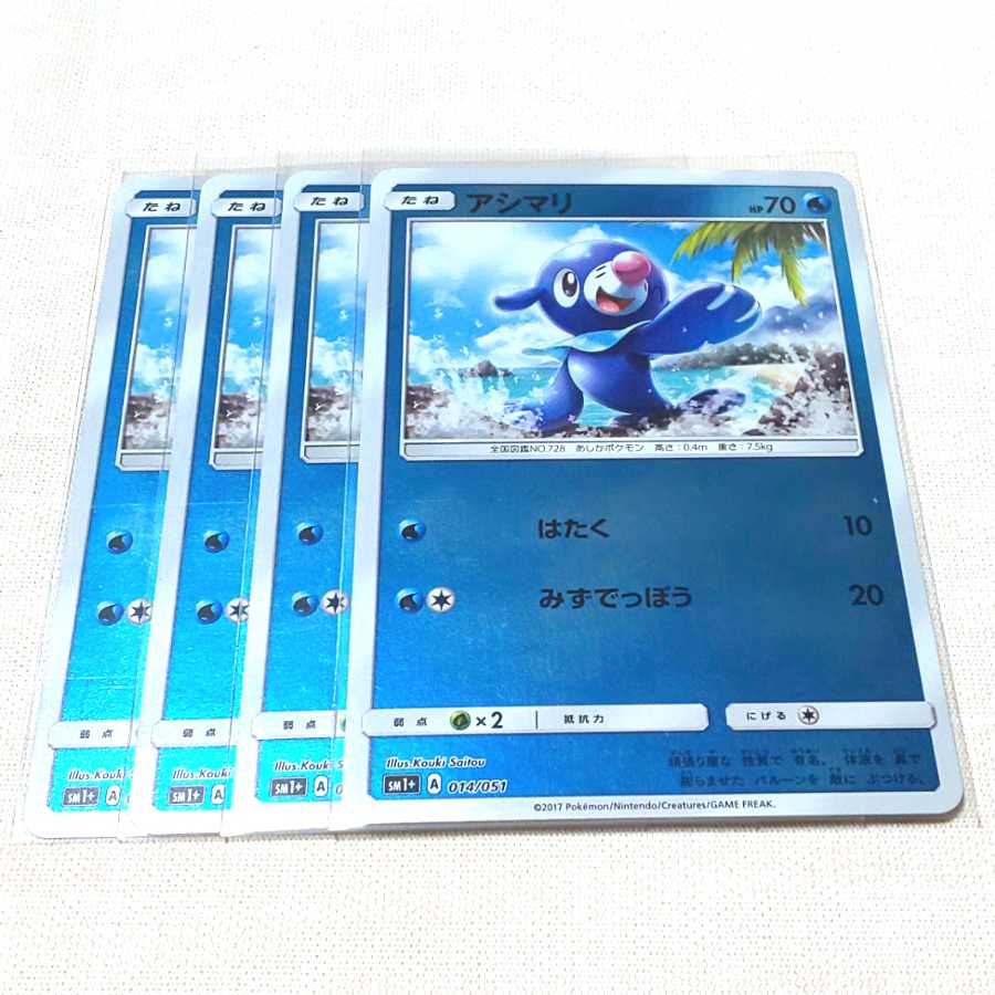 Popplio 4-Card Set Enhanced Expansion Pack Sun & Moon