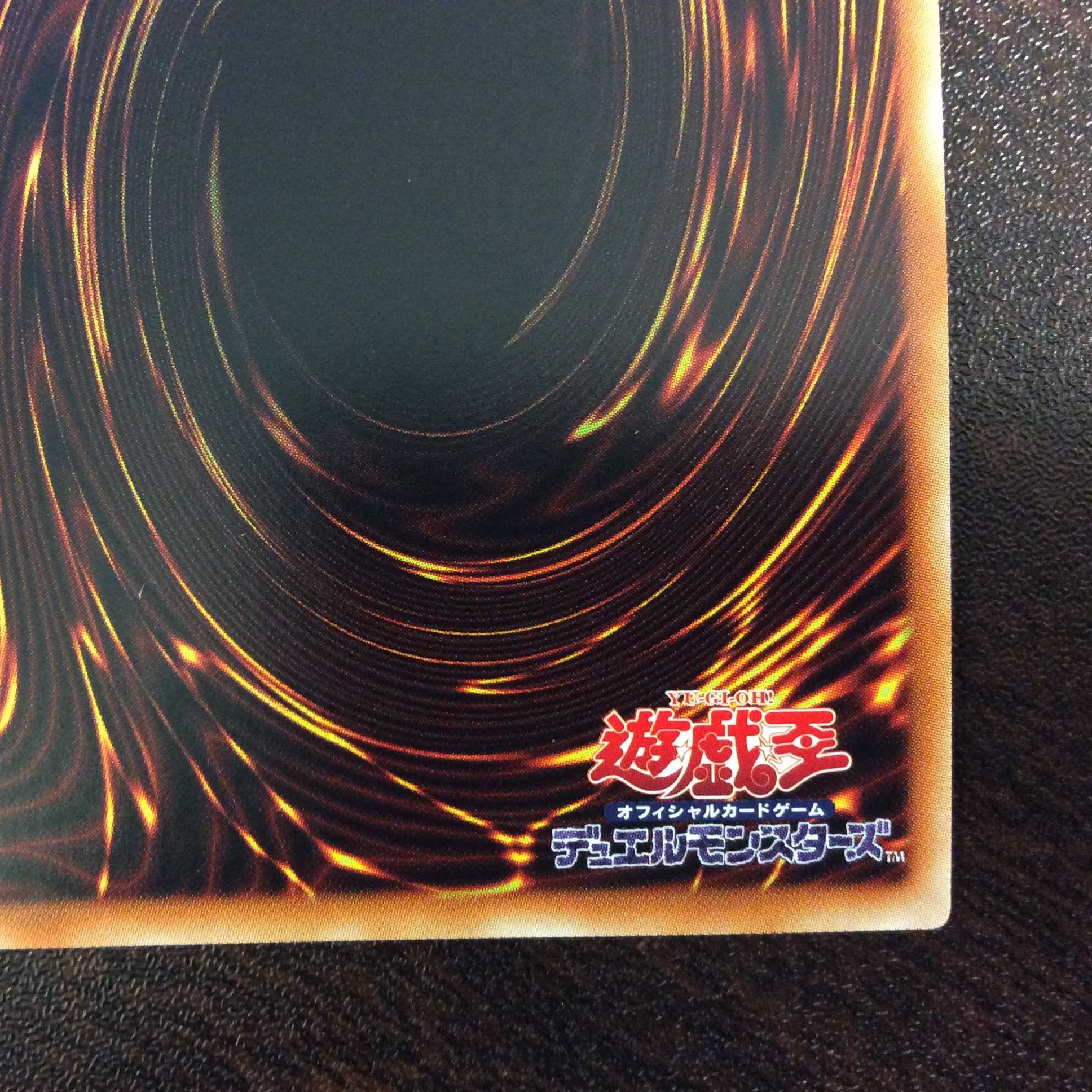 （微キズ）ラーの翼神竜ー球体形　ウルトラレア　DP16-JP001