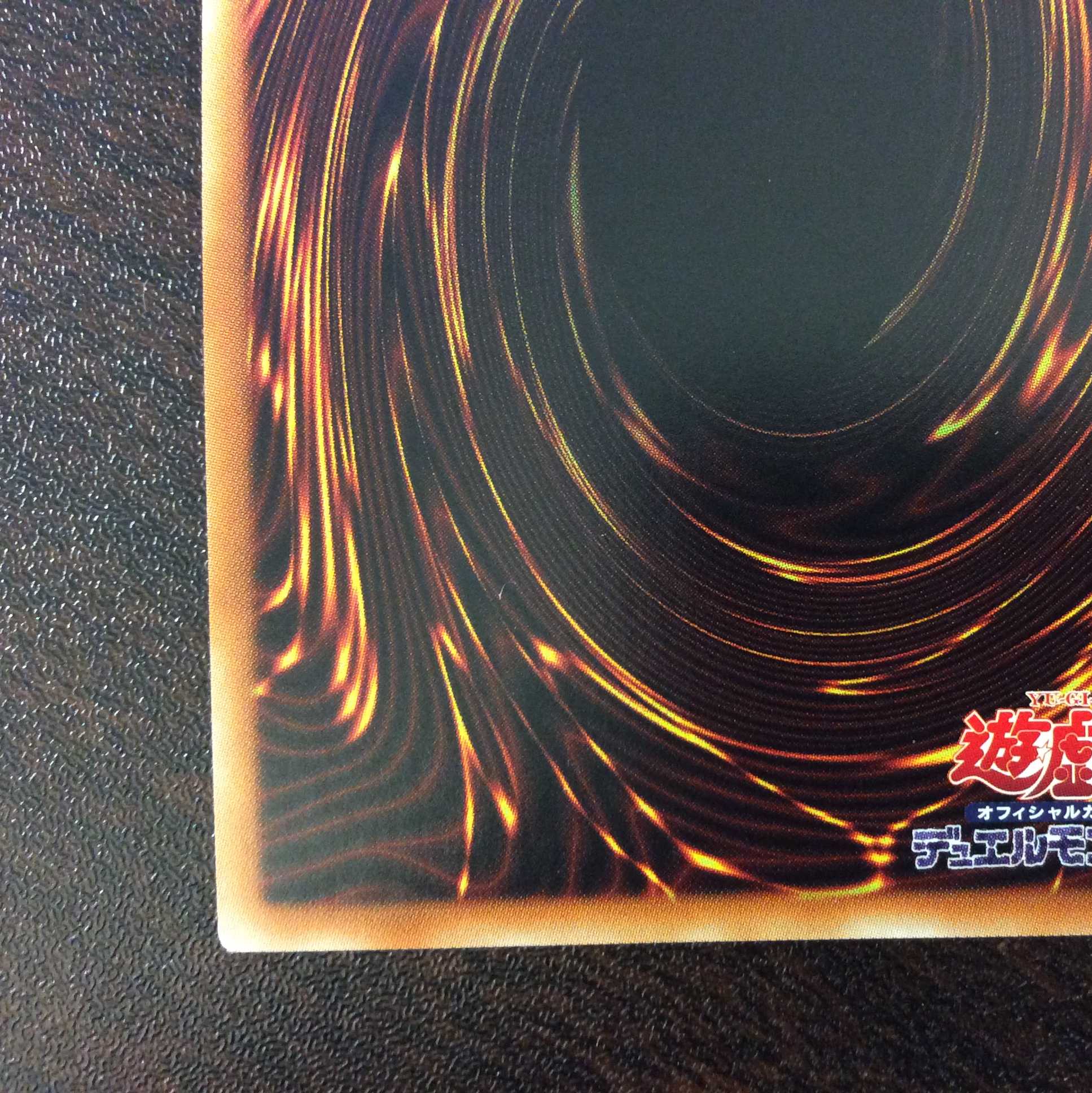 （微キズ）ラーの翼神竜ー球体形　ウルトラレア　DP16-JP001