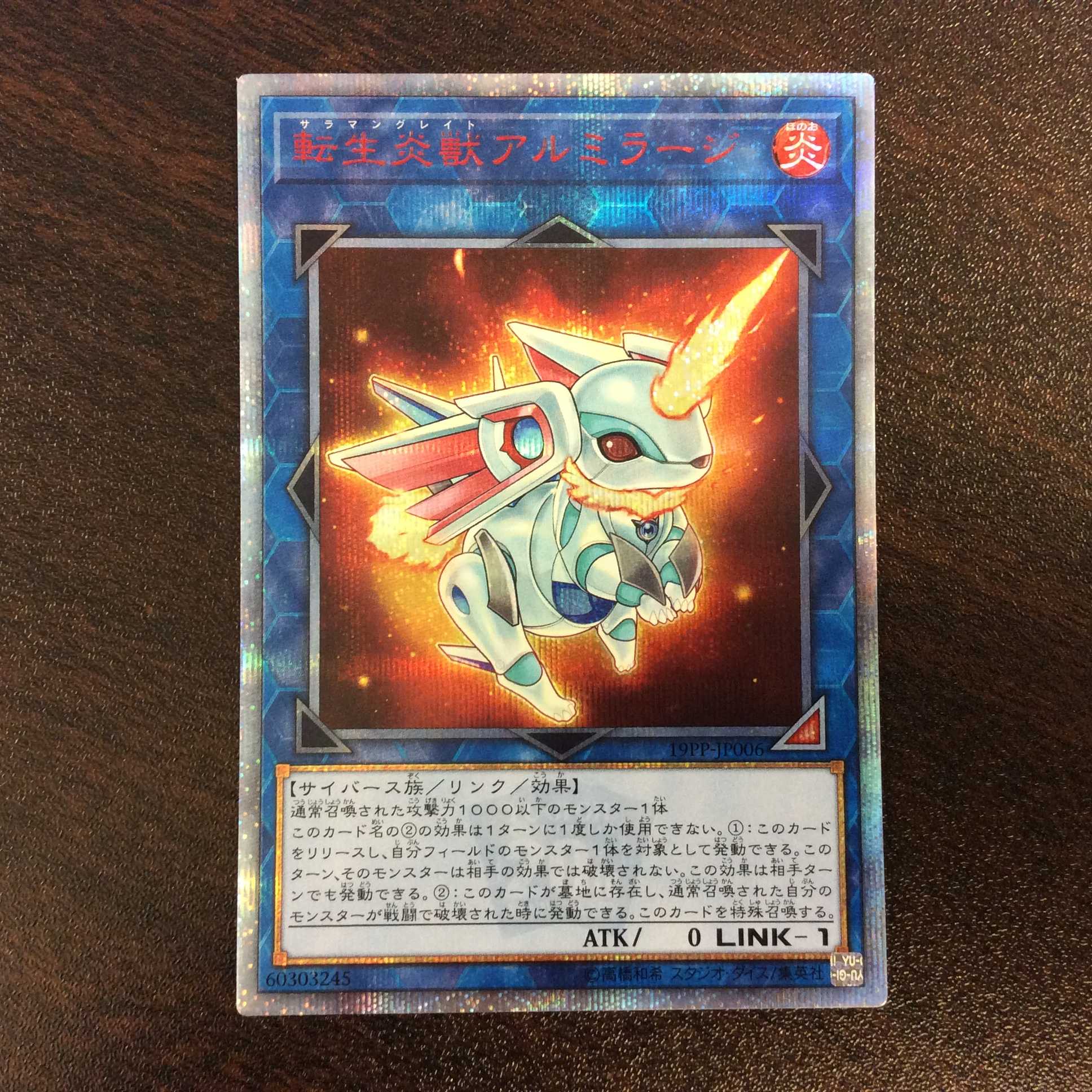 （微キズ）転生炎獣アルミラージ　20thシークレットレア