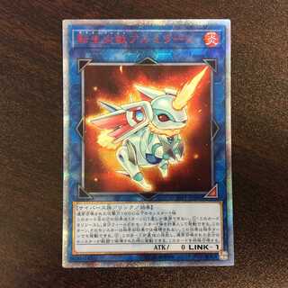 （微キズ）転生炎獣アルミラージ　20thシークレットレア