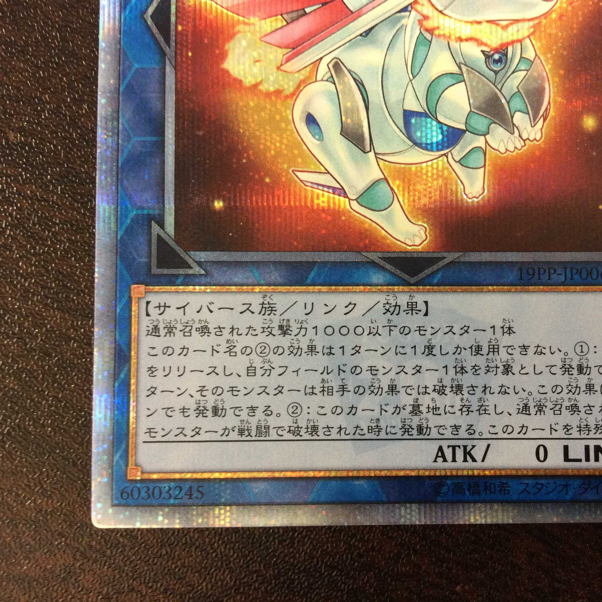 （微キズ）転生炎獣アルミラージ　20thシークレットレア