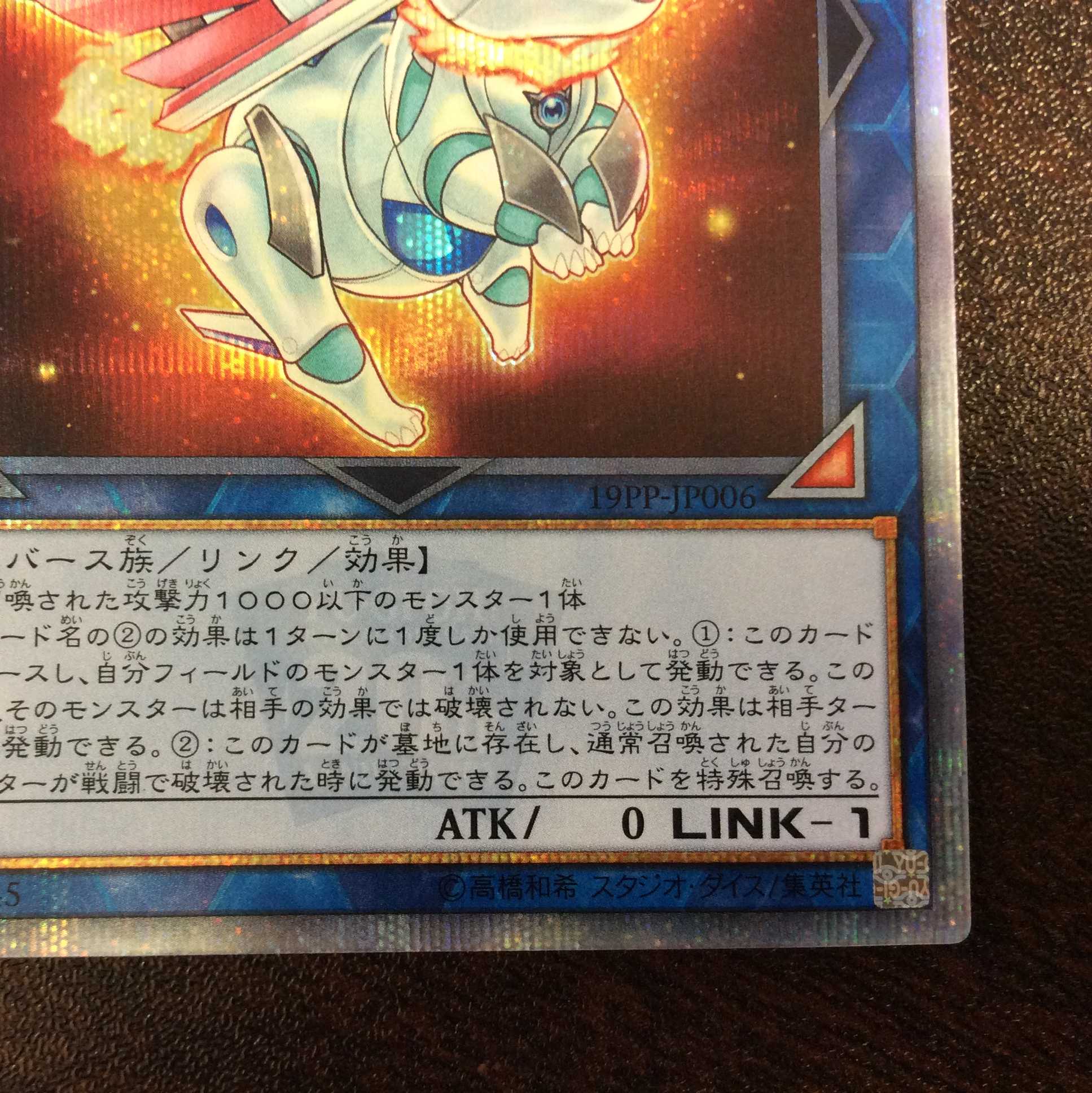 （微キズ）転生炎獣アルミラージ　20thシークレットレア