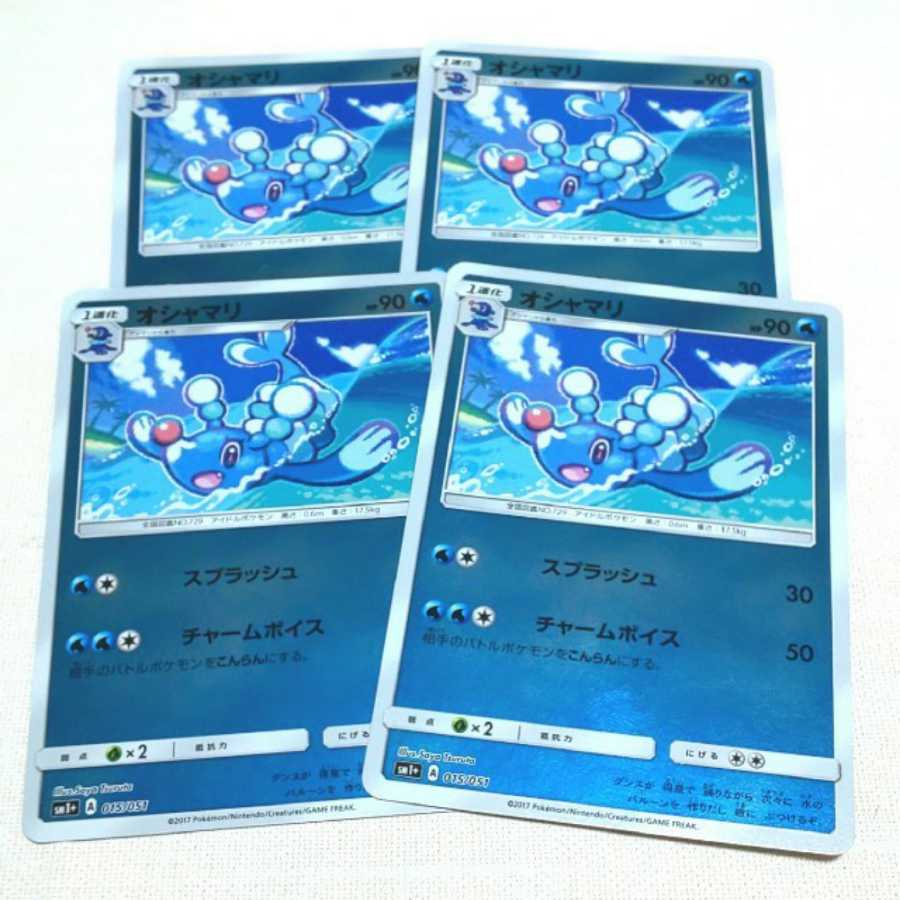 オシャマリ 4枚セット 強化拡張パックサン ムーンの通販 はむ 取引メッセージ不要 即購入 Magi トレカ専用フリマアプリ