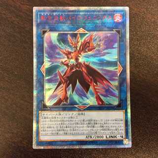 （美品）転生炎獣パイロ・フェニックス　20thシークレットレア