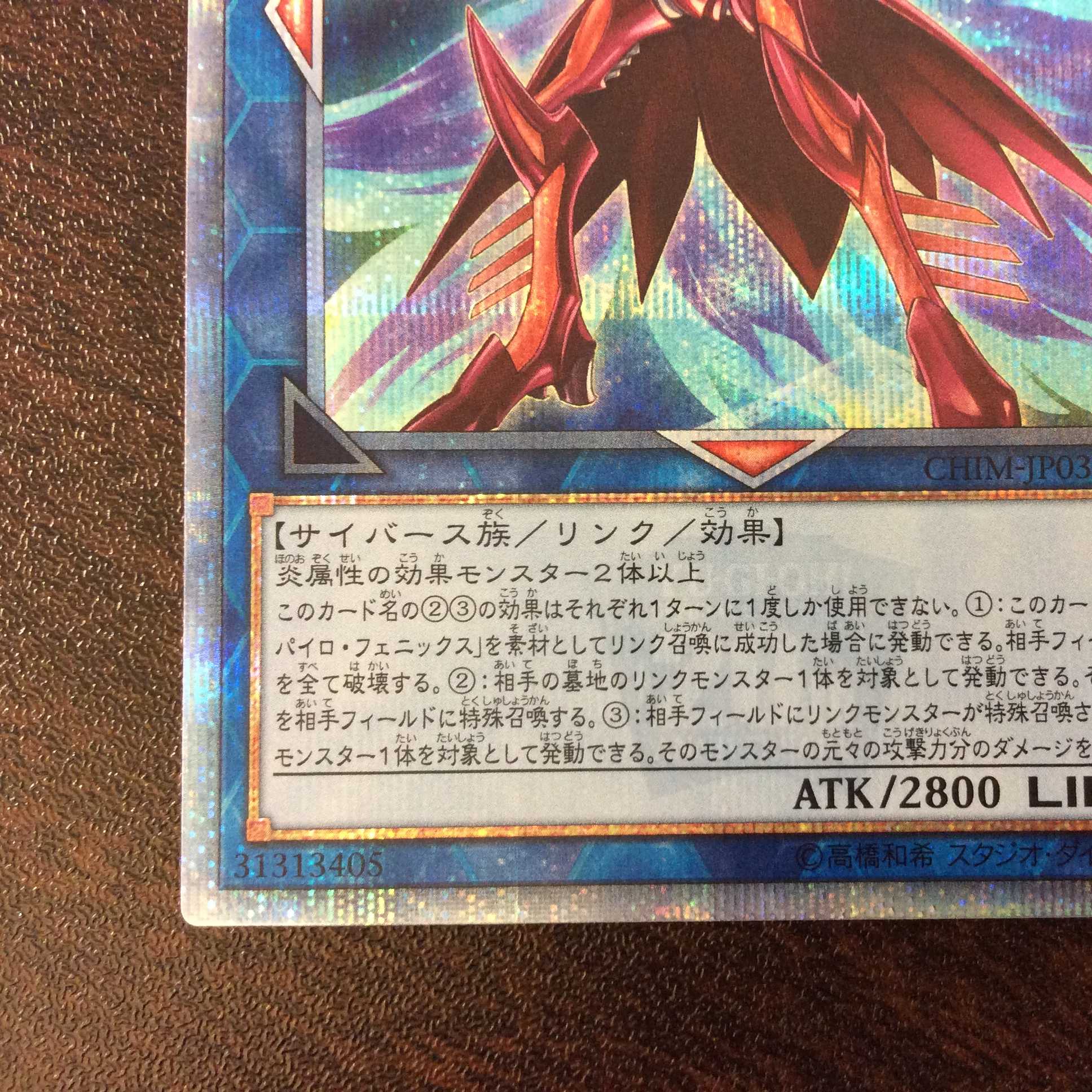 （美品）転生炎獣パイロ・フェニックス　20thシークレットレア