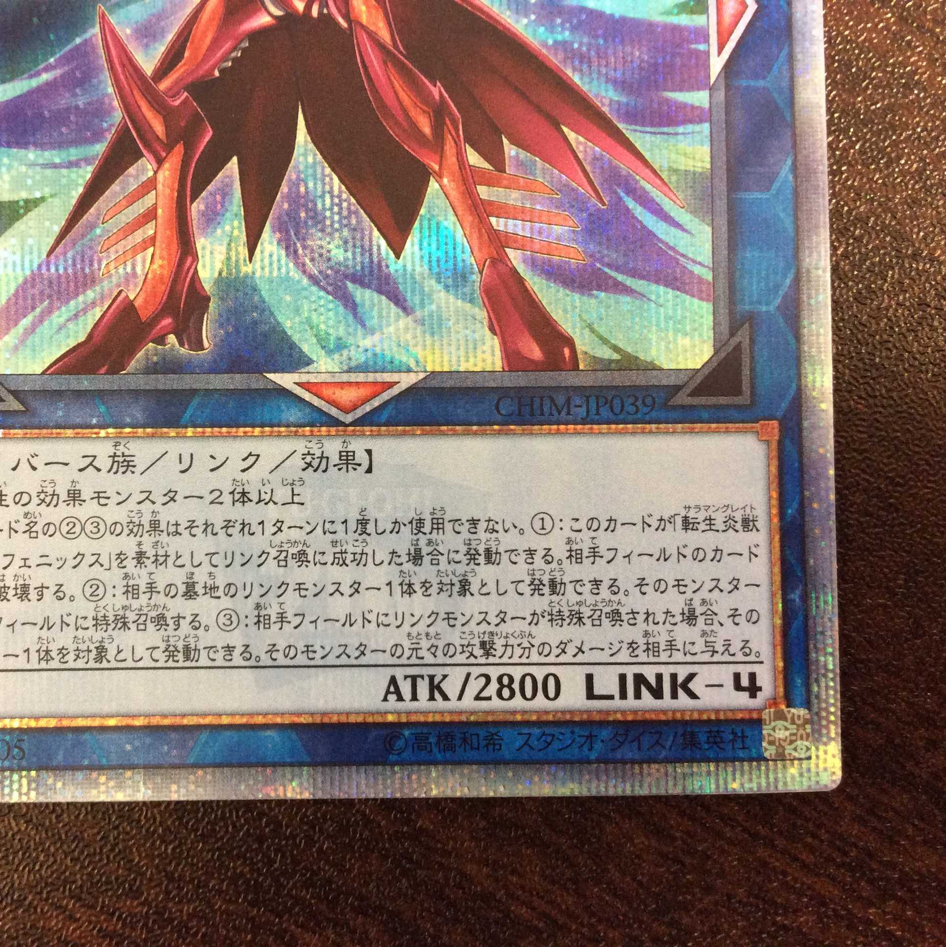 （美品）転生炎獣パイロ・フェニックス　20thシークレットレア