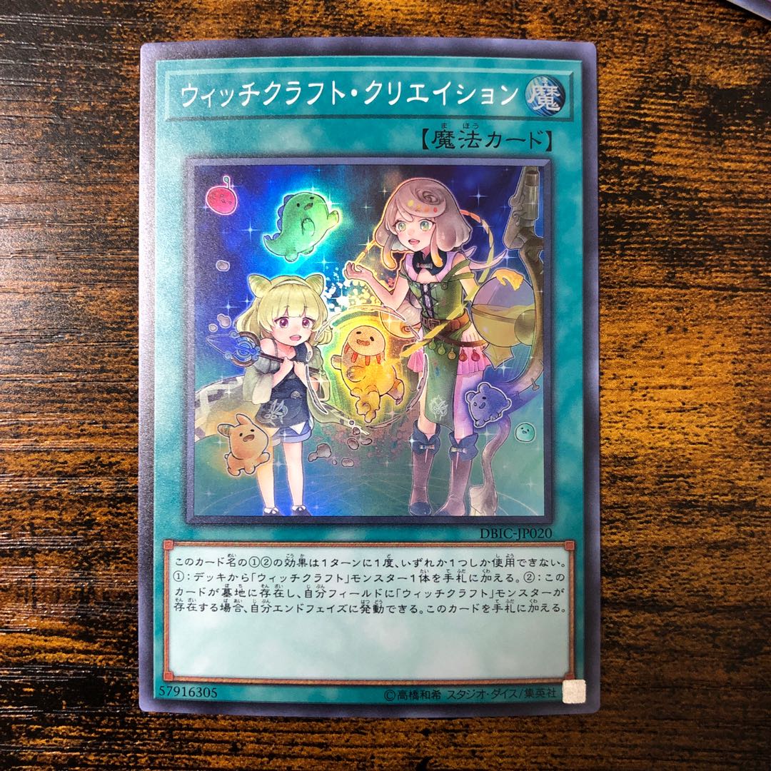 ウィッチクラフト・クリエイション スーパーレア